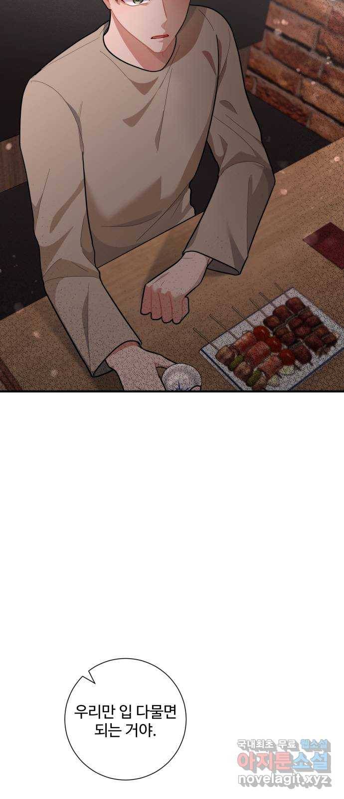 아찔한 전남편 78화 11