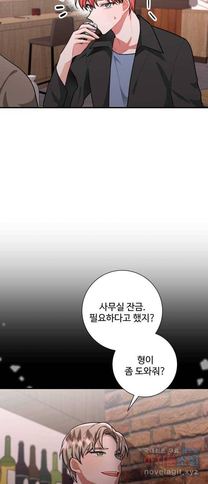 아찔한 전남편 78화 15