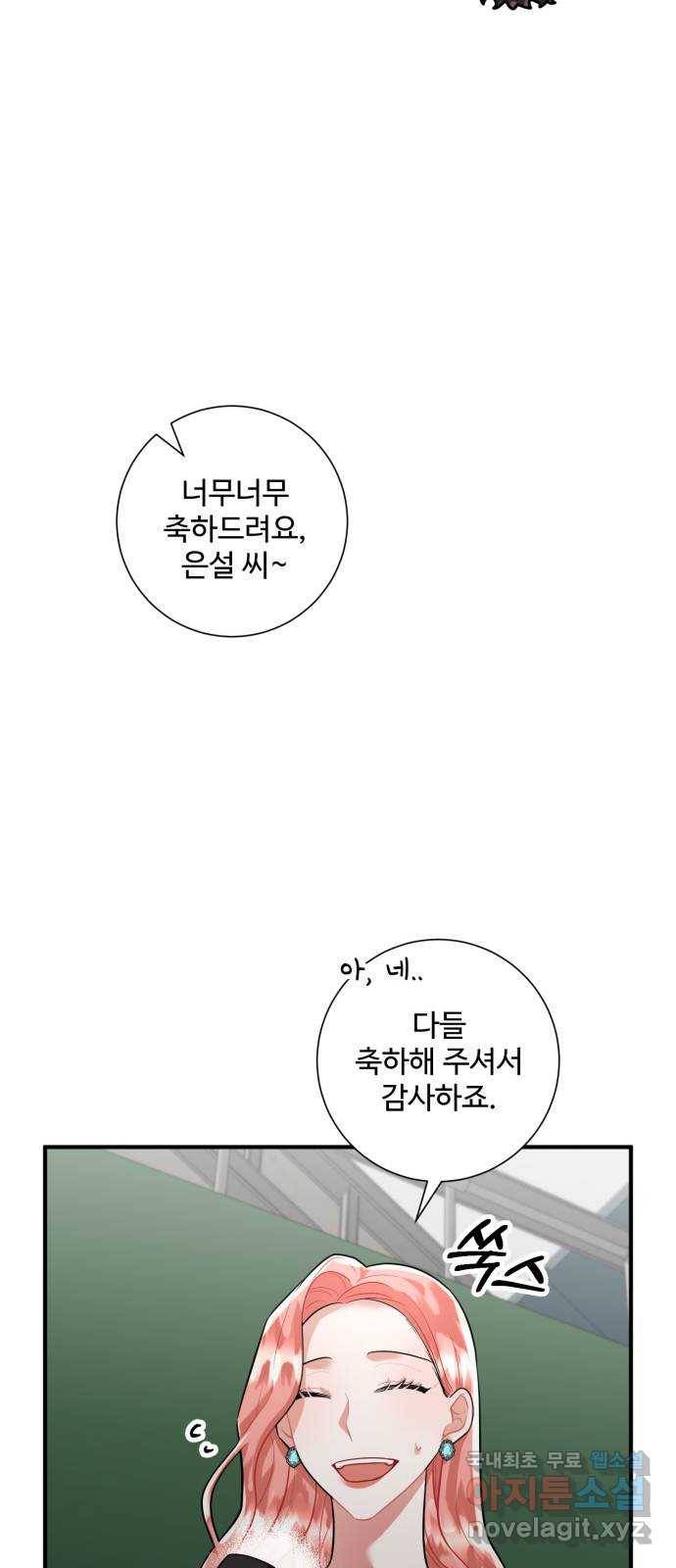 아찔한 전남편 78화 24