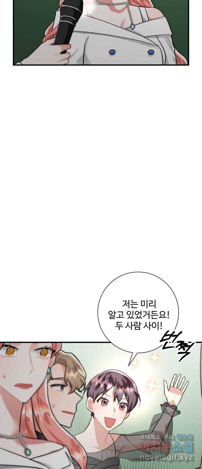 아찔한 전남편 78화 25