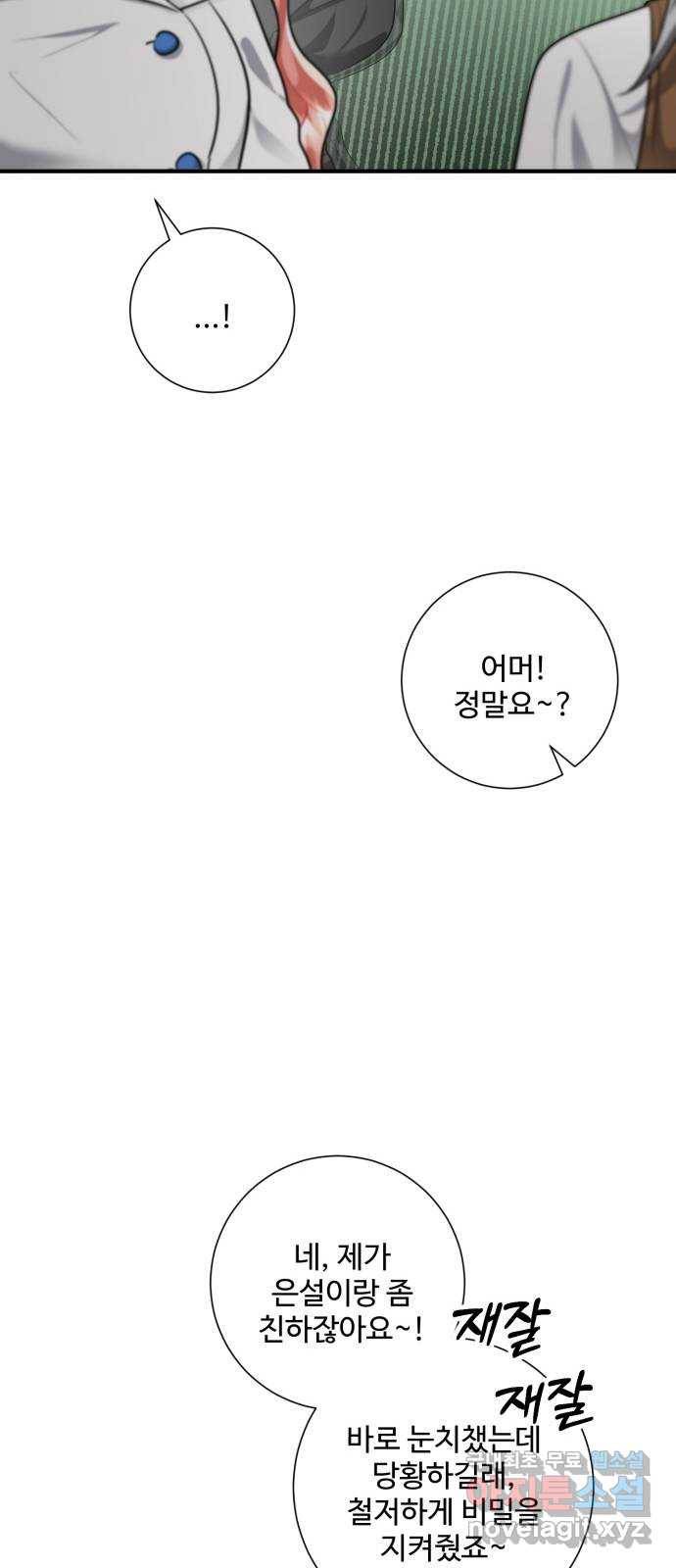 아찔한 전남편 78화 26