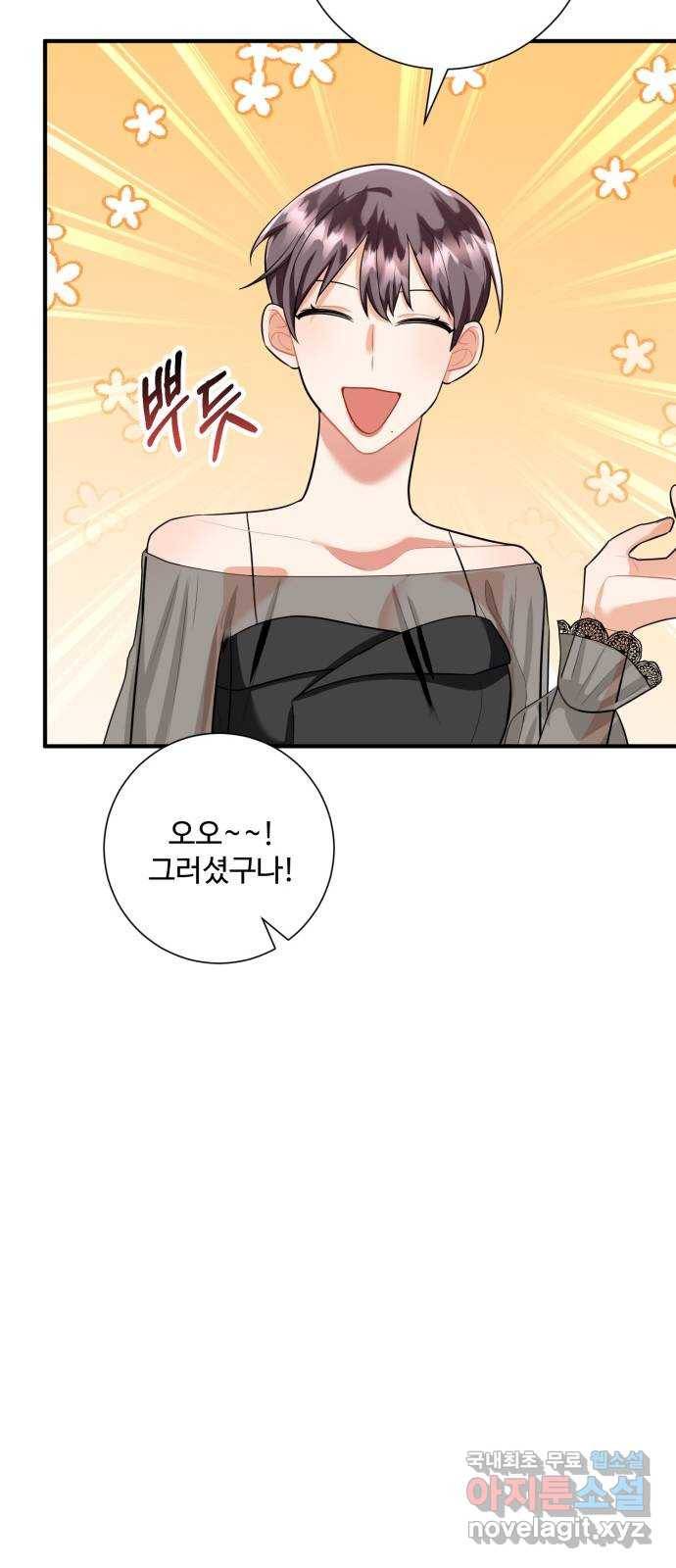 아찔한 전남편 78화 27