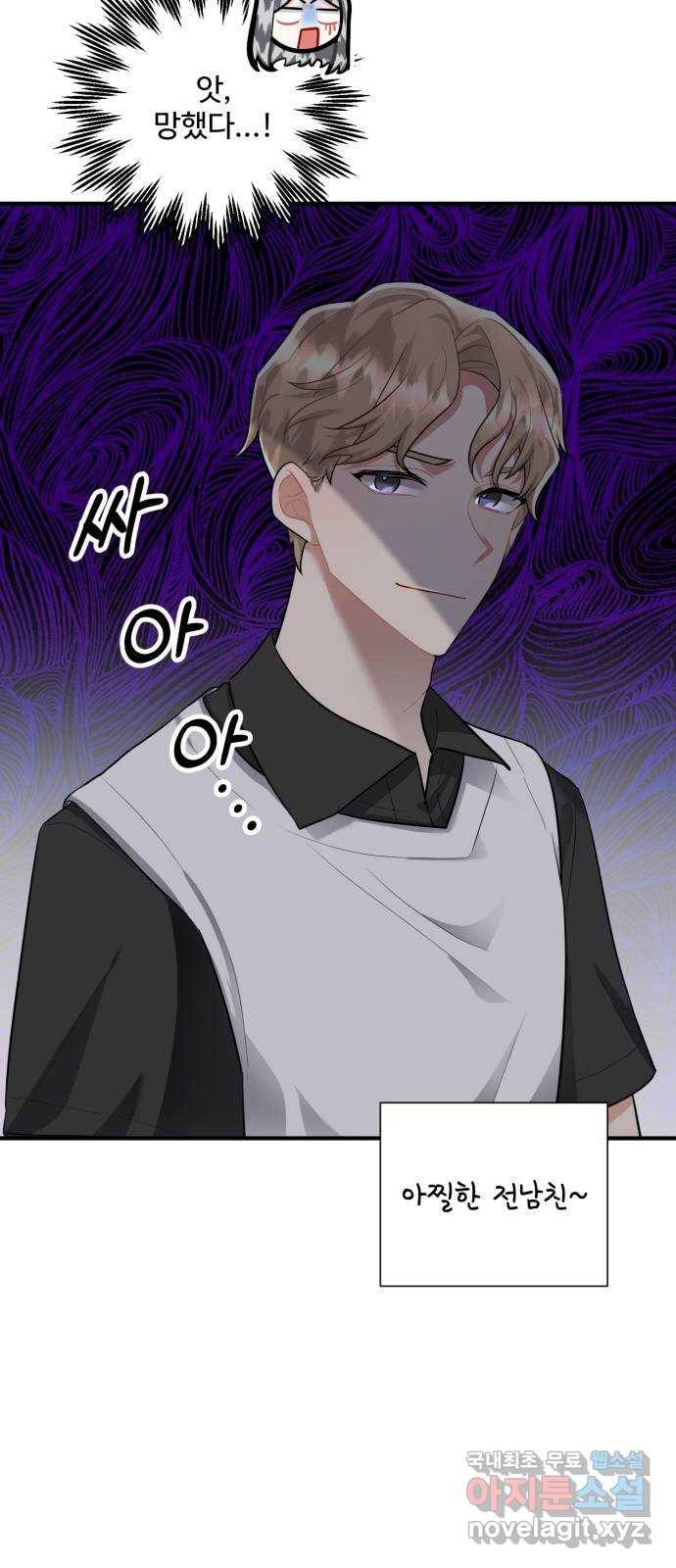 아찔한 전남편 78화 29