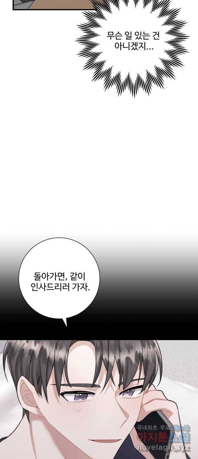 아찔한 전남편 78화 36