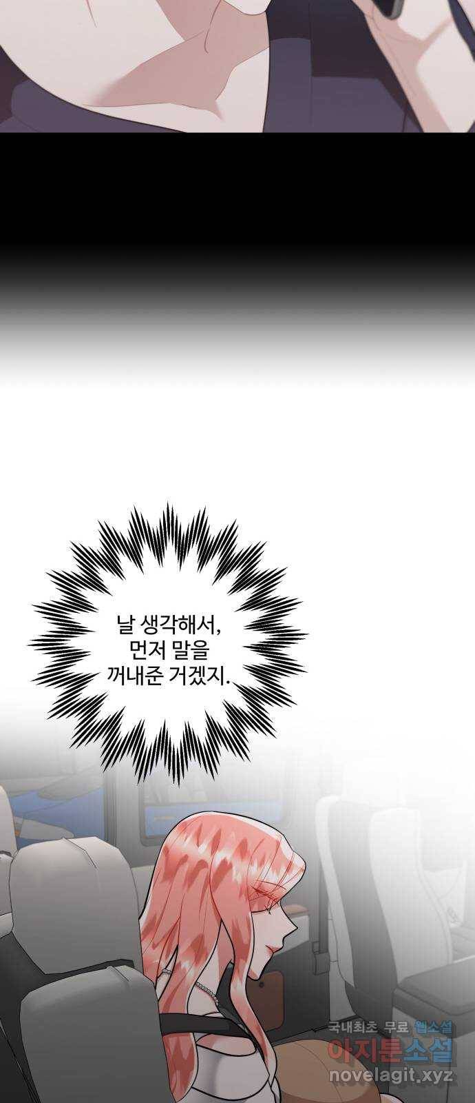 아찔한 전남편 78화 37