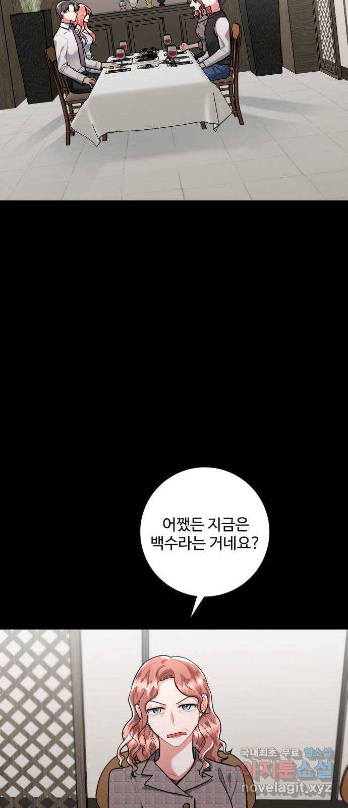 아찔한 전남편 78화 39