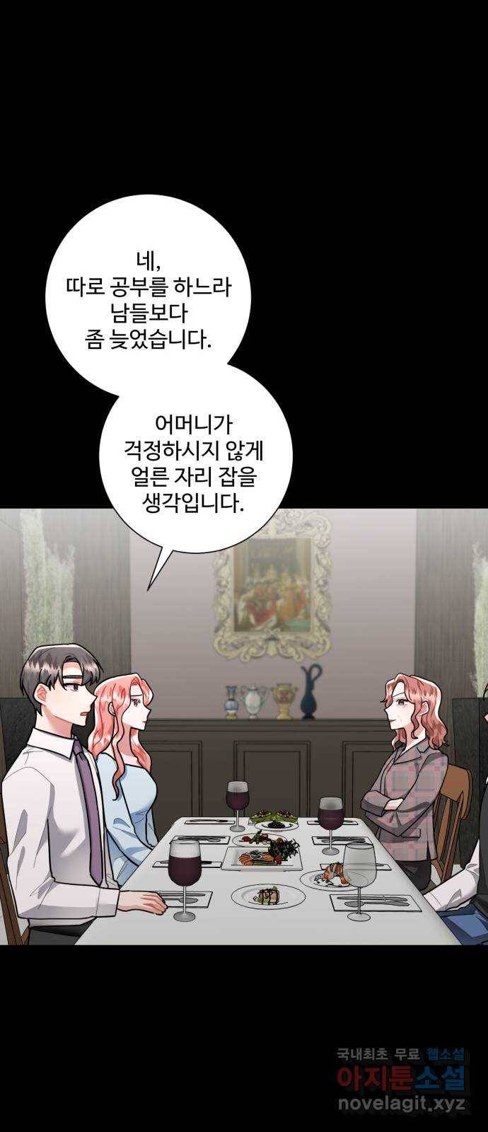 아찔한 전남편 78화 41