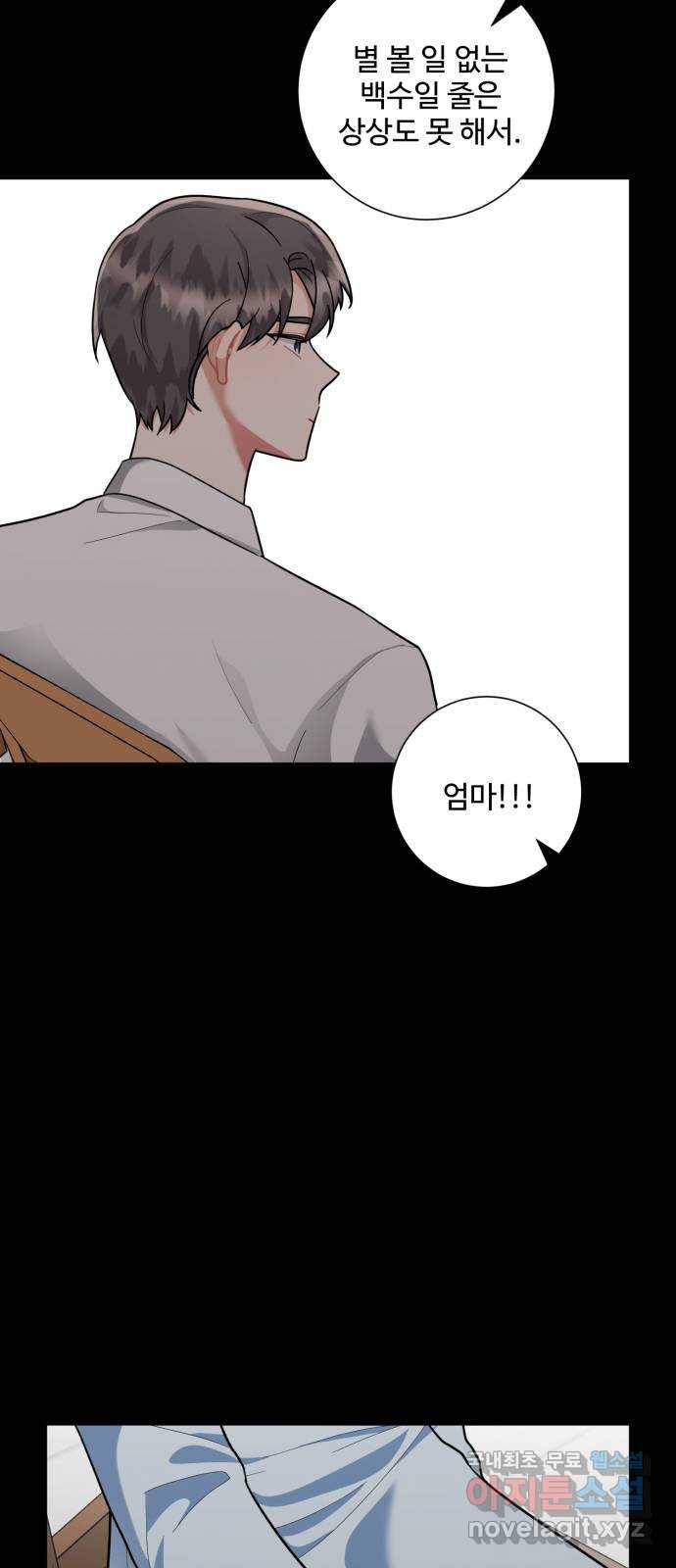 아찔한 전남편 78화 44