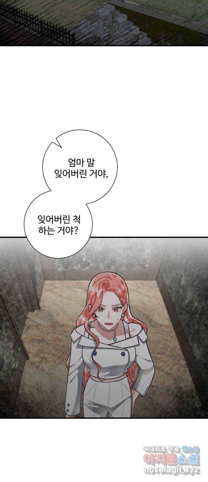 아찔한 전남편 78화 52