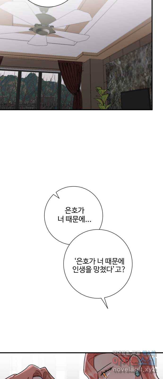 아찔한 전남편 78화 61
