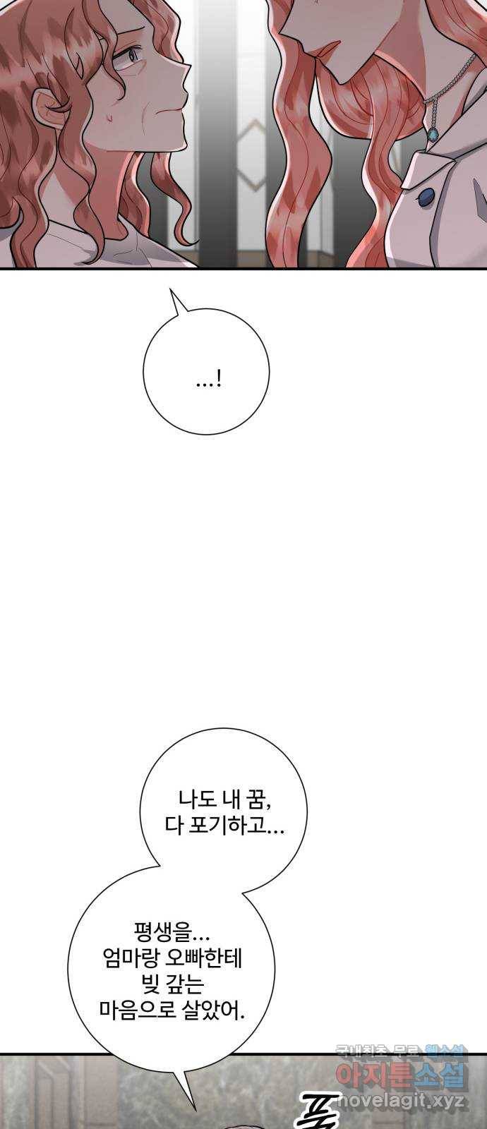 아찔한 전남편 78화 62
