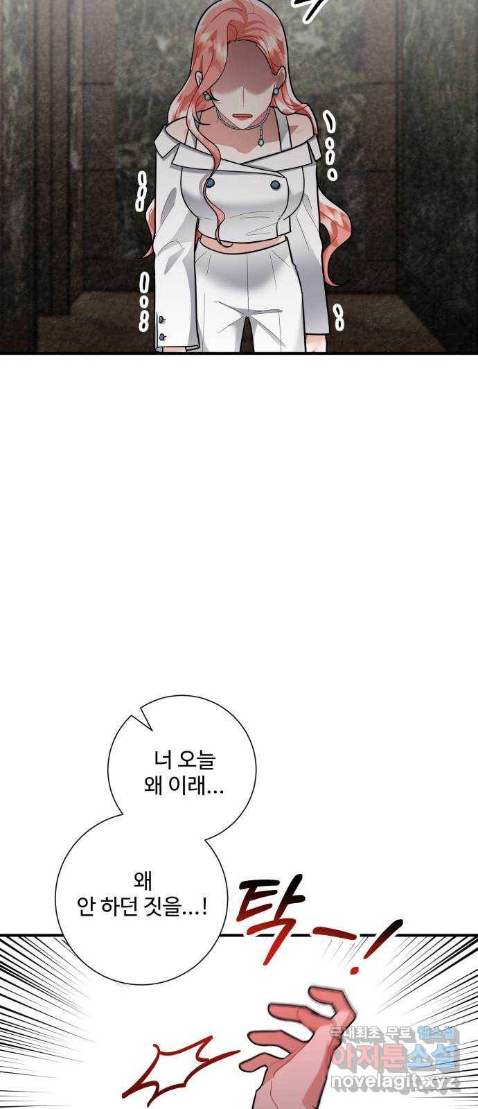 아찔한 전남편 78화 63