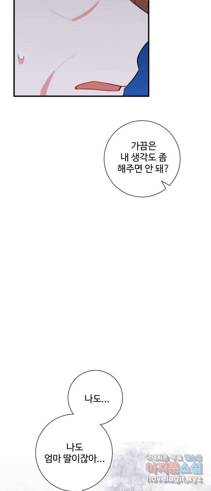 아찔한 전남편 78화 66