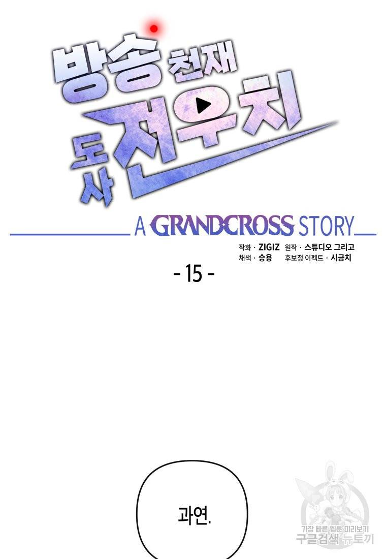 방송 천재 도사 전우치 15화 26