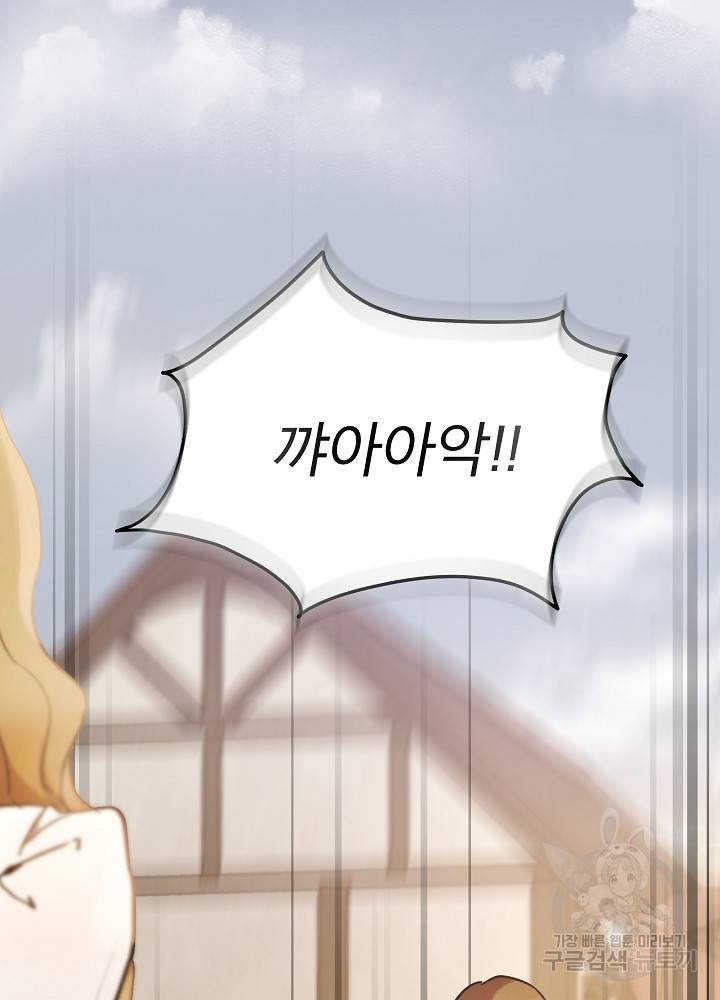 아기 신수로 환생했습니다 15화 2