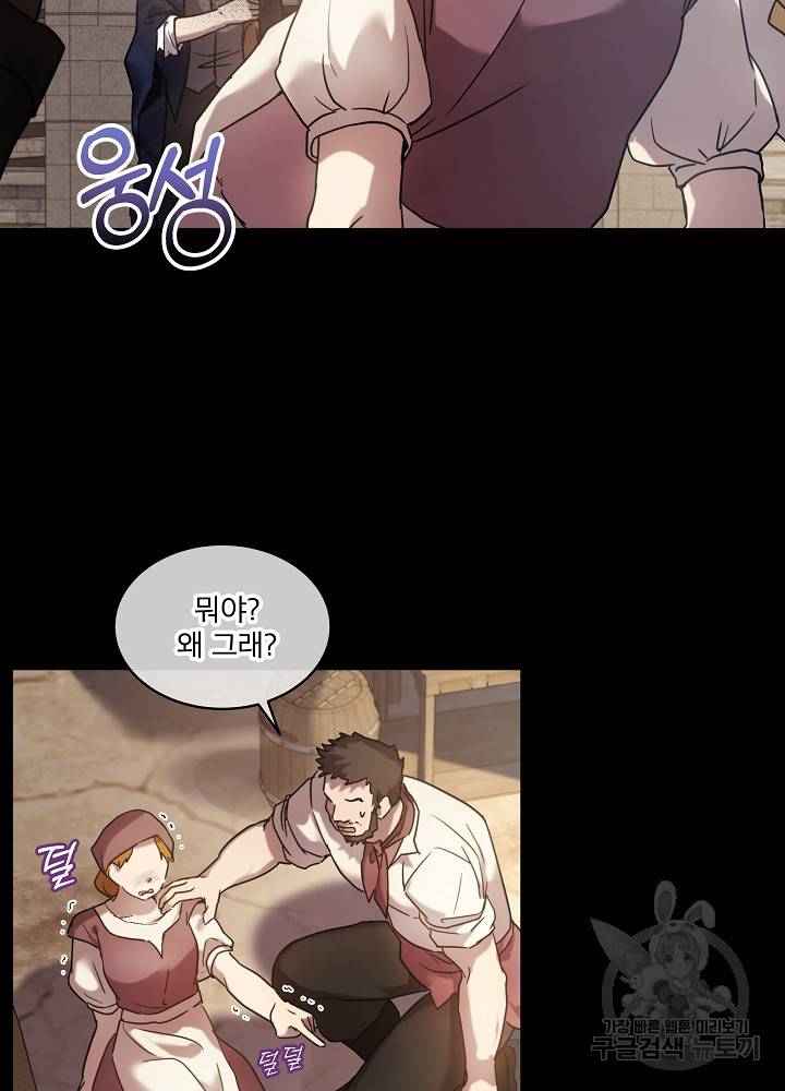 아기 신수로 환생했습니다 15화 5