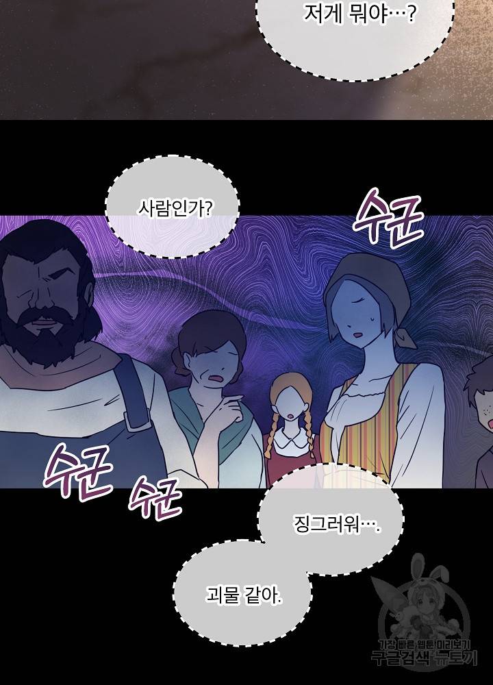 아기 신수로 환생했습니다 15화 8