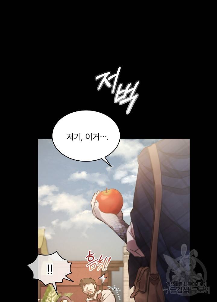 아기 신수로 환생했습니다 15화 9