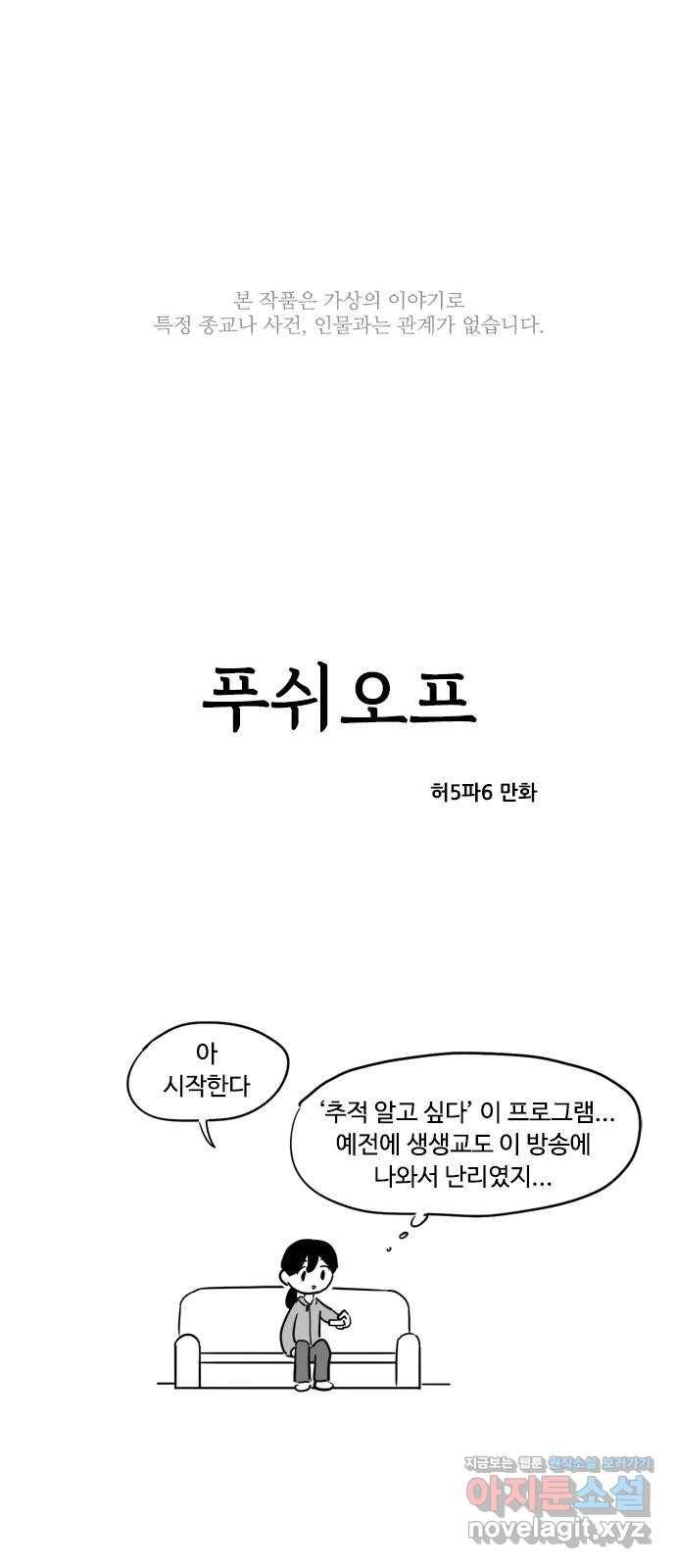 푸쉬오프 45화 1