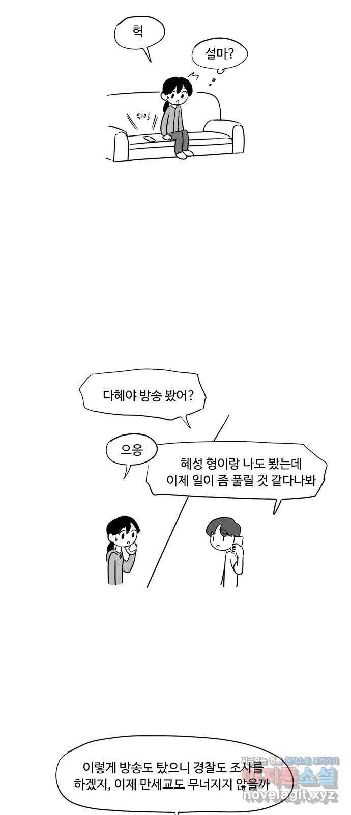 푸쉬오프 45화 4