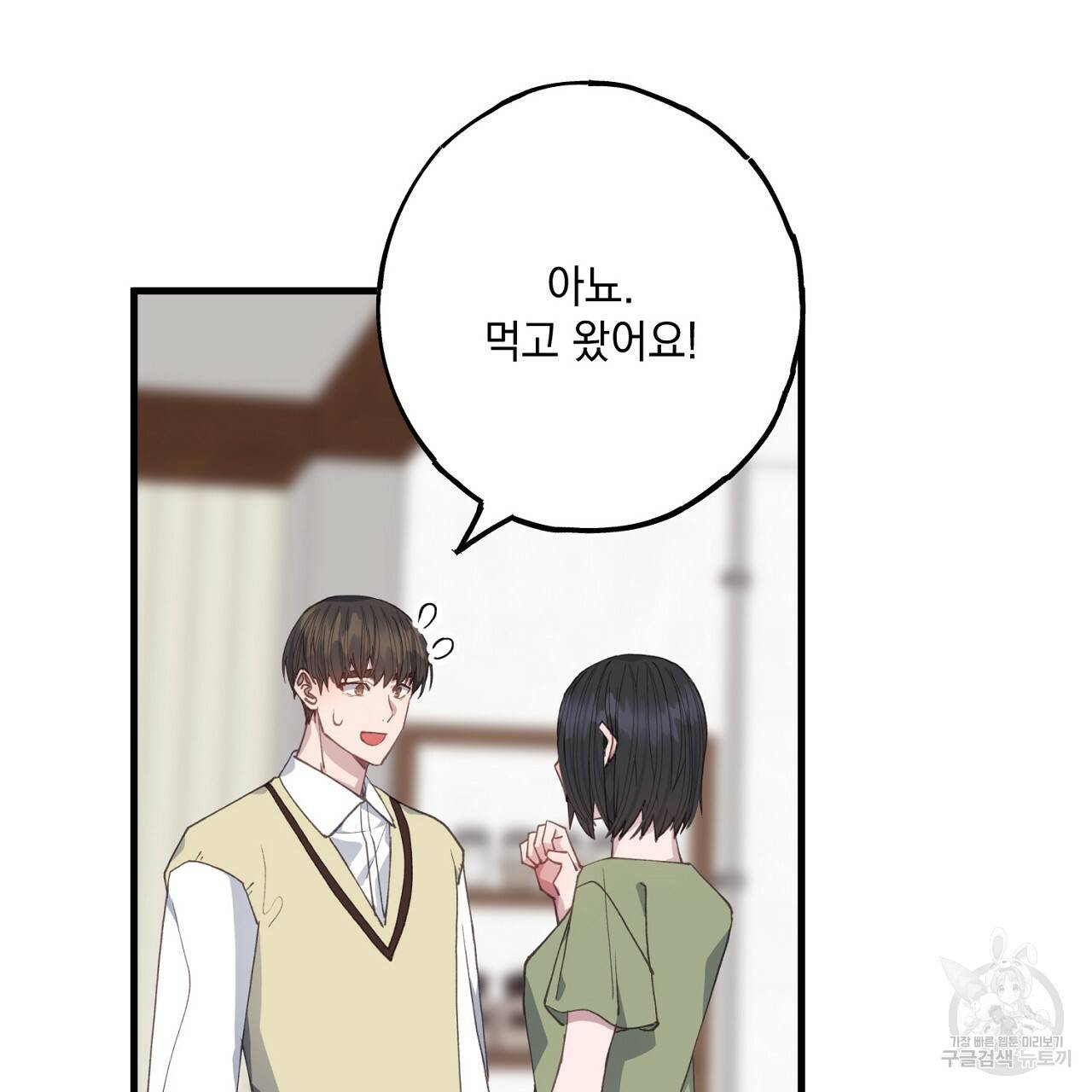 미연시 게임의 엔딩이 다가올 때 19화 5