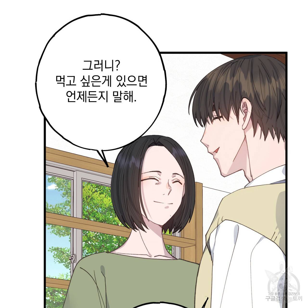 미연시 게임의 엔딩이 다가올 때 19화 7