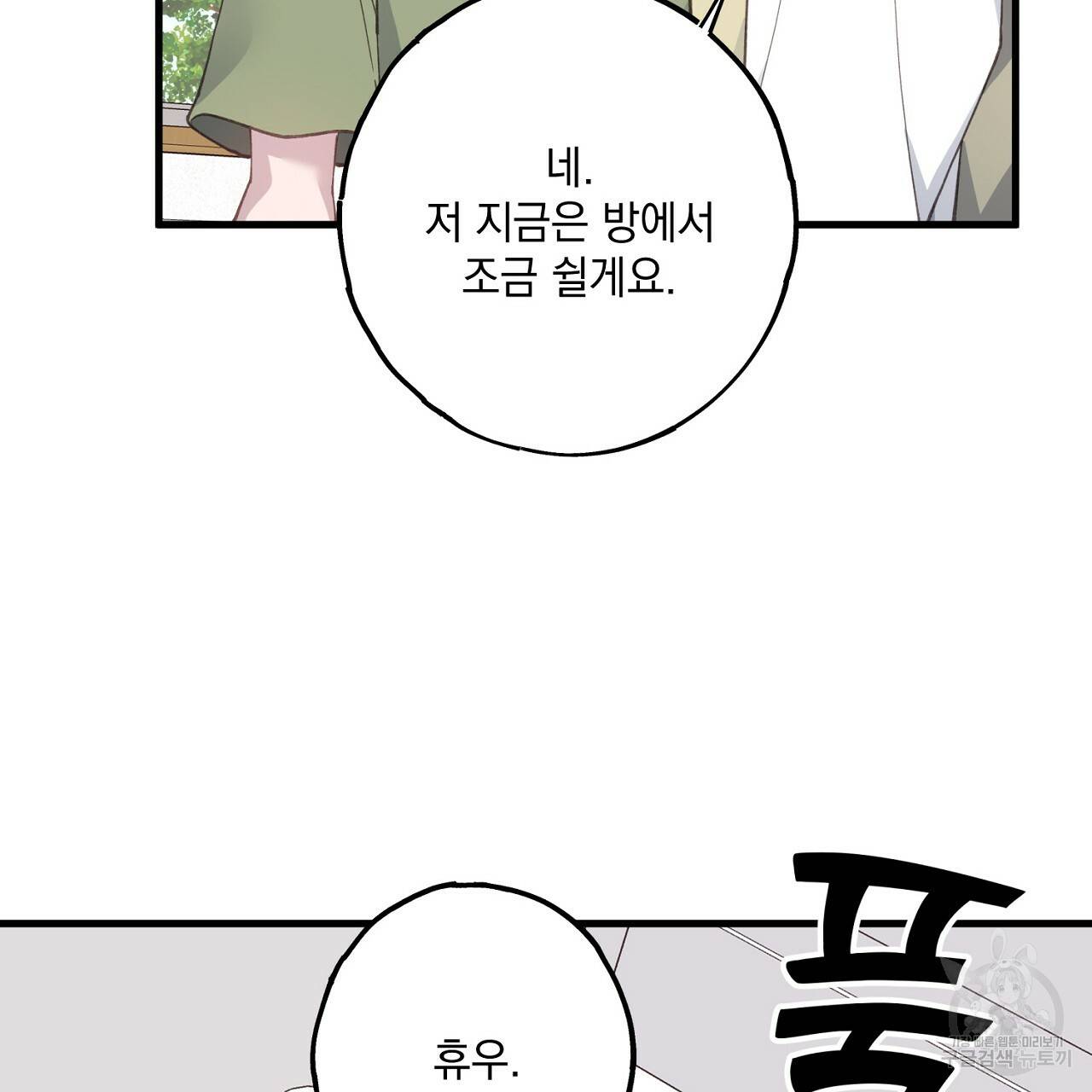 미연시 게임의 엔딩이 다가올 때 19화 8