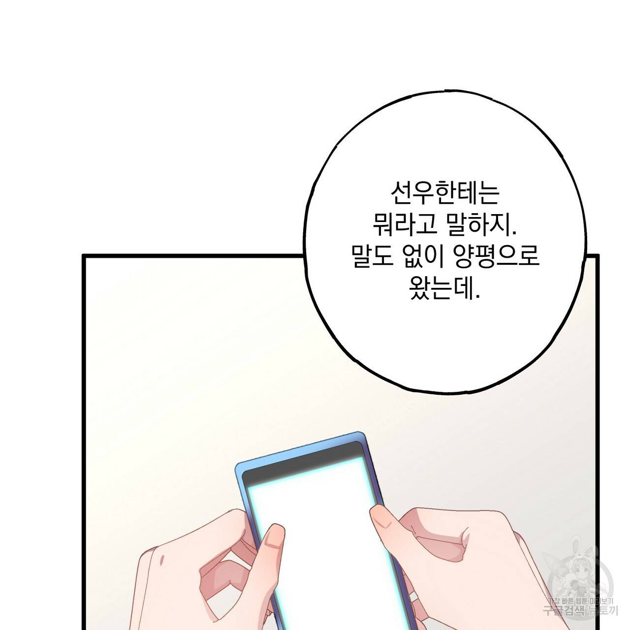 미연시 게임의 엔딩이 다가올 때 19화 11
