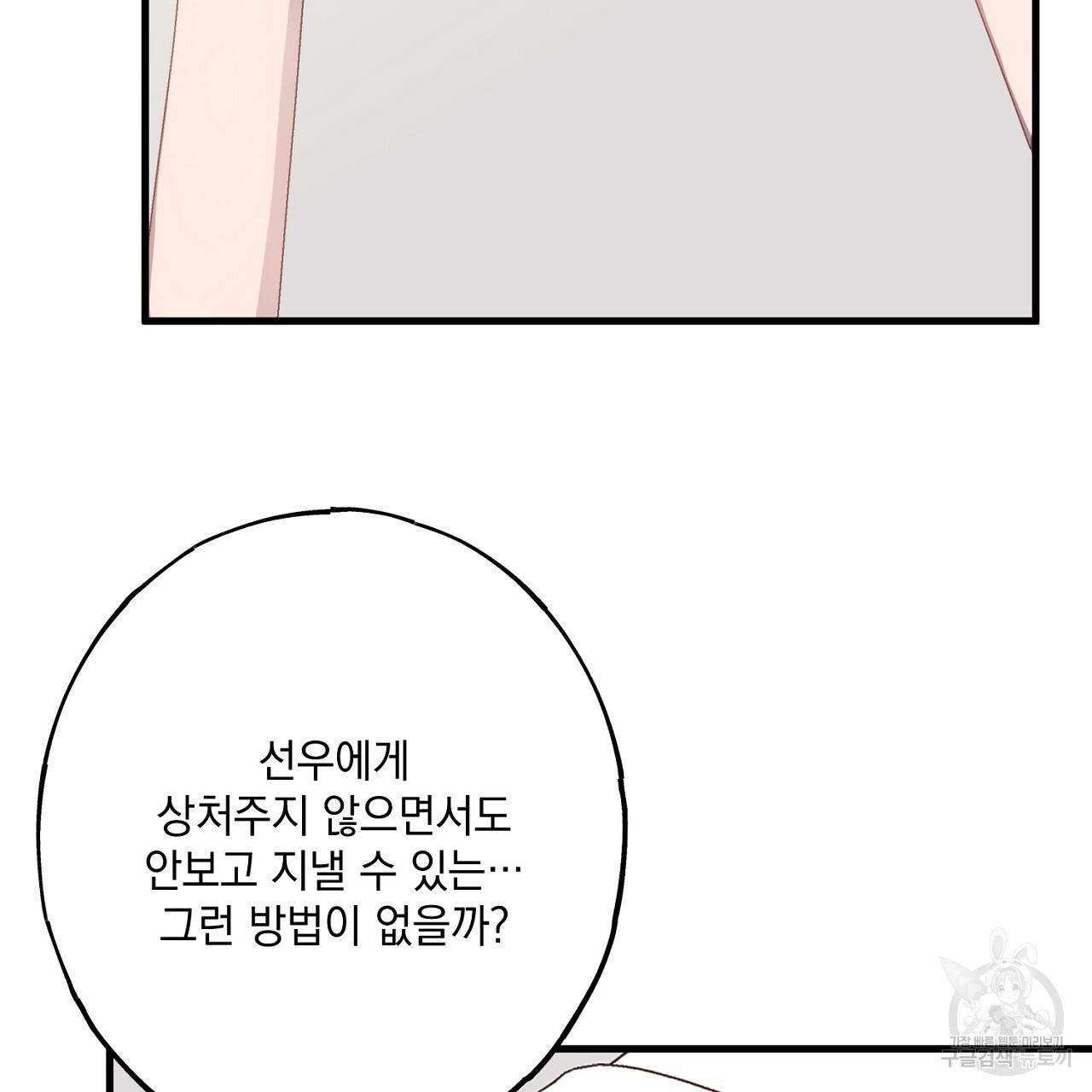 미연시 게임의 엔딩이 다가올 때 19화 13