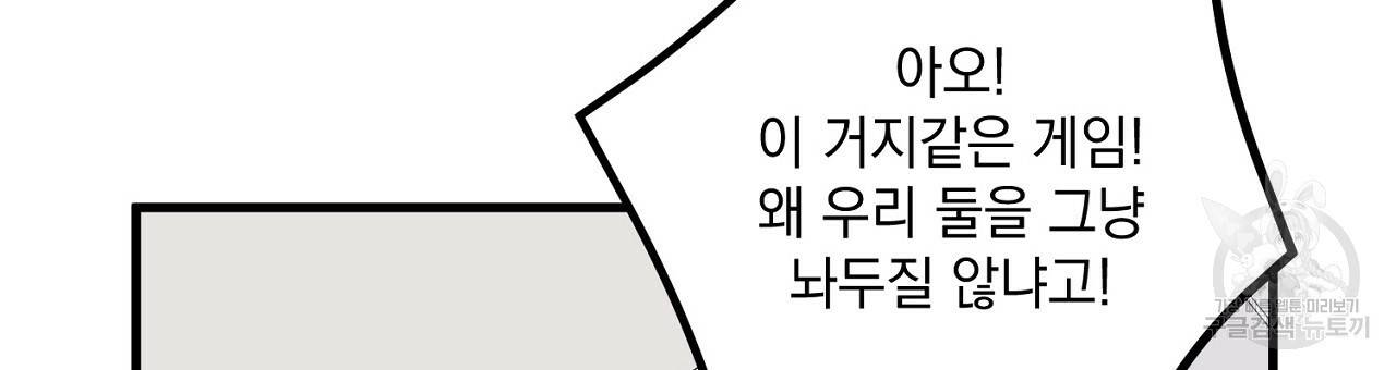 미연시 게임의 엔딩이 다가올 때 19화 15