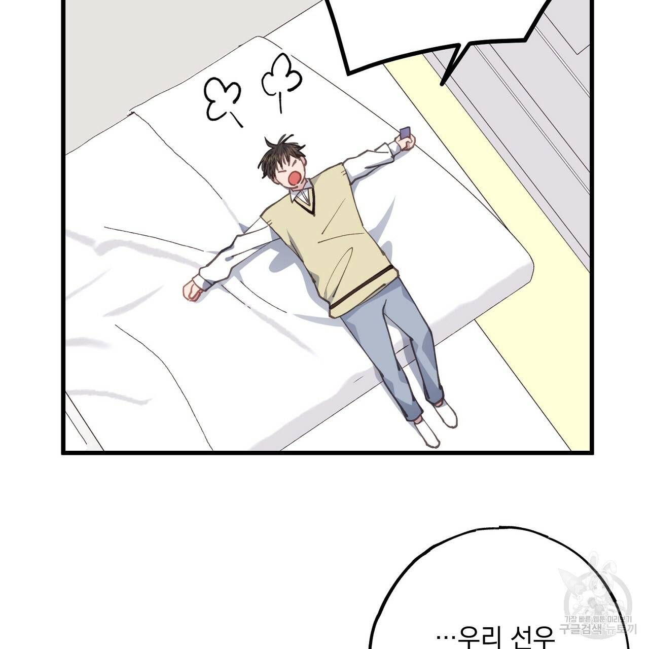 미연시 게임의 엔딩이 다가올 때 19화 16