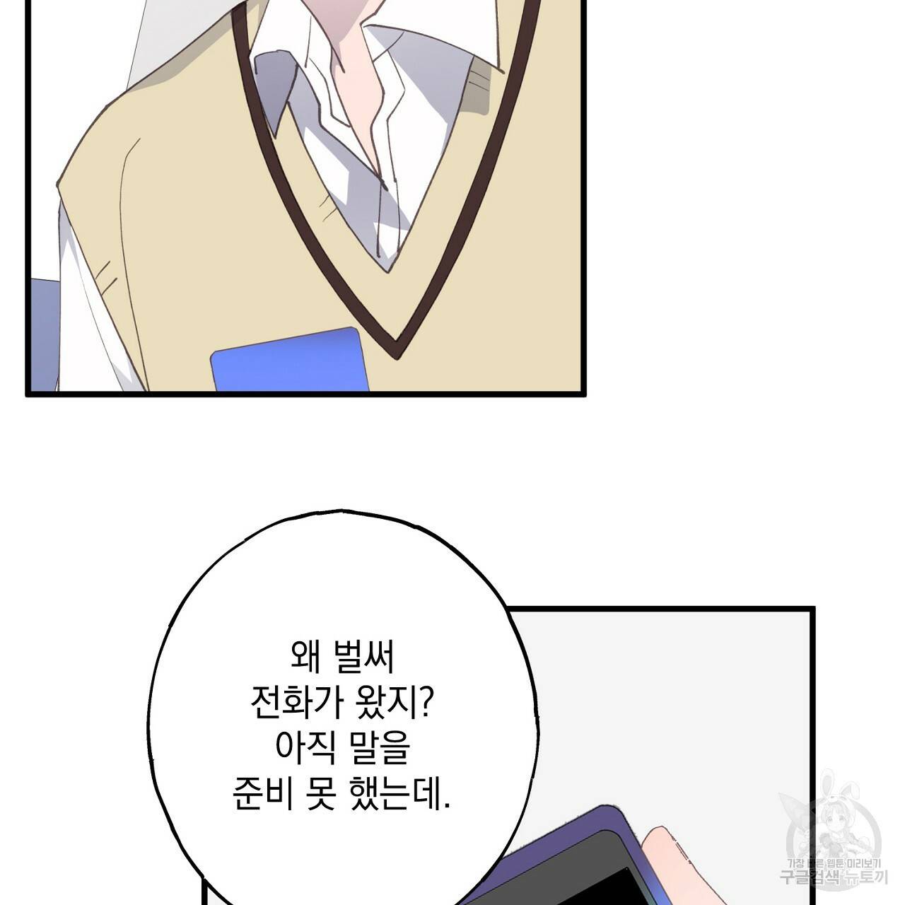 미연시 게임의 엔딩이 다가올 때 19화 22