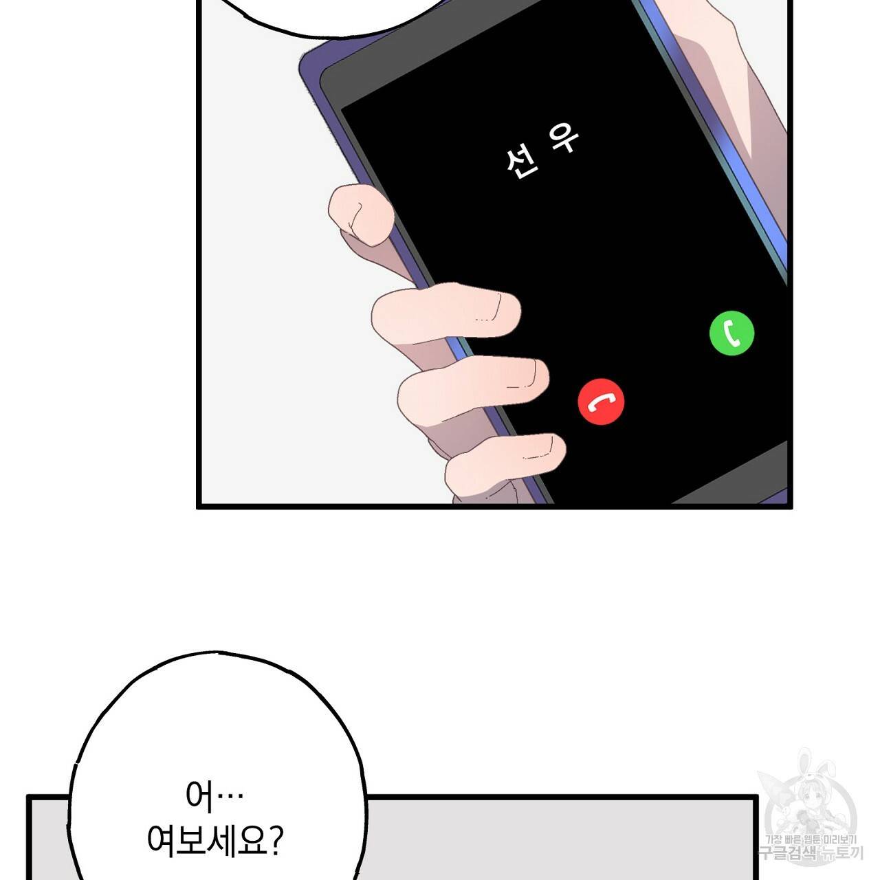 미연시 게임의 엔딩이 다가올 때 19화 23