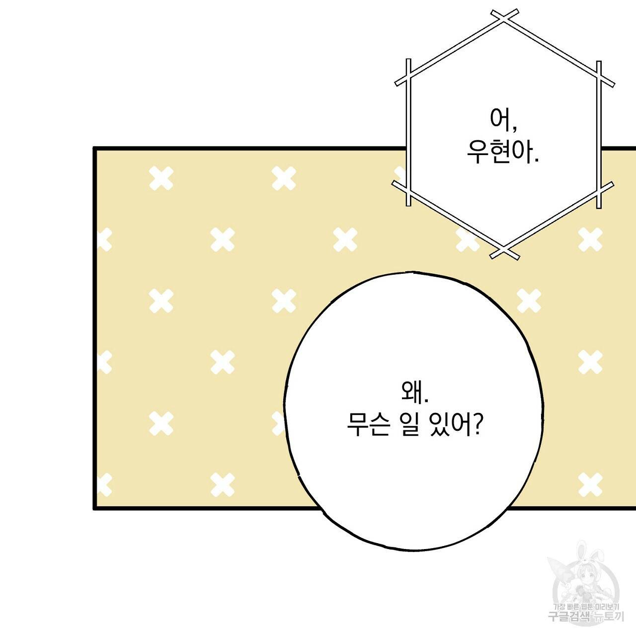미연시 게임의 엔딩이 다가올 때 19화 26