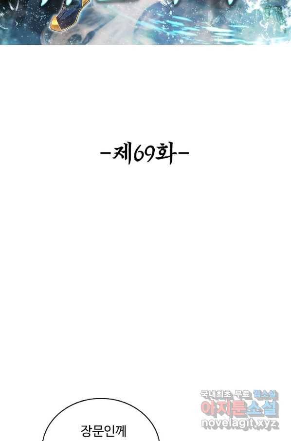 100만 년 만에 귀환하다 69화 2