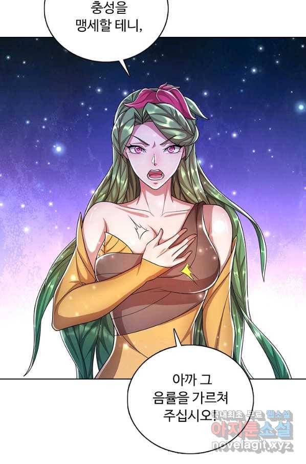 100만 년 만에 귀환하다 69화 3