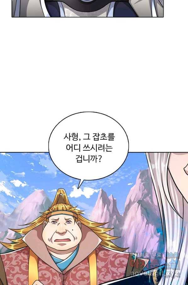 100만 년 만에 귀환하다 69화 22