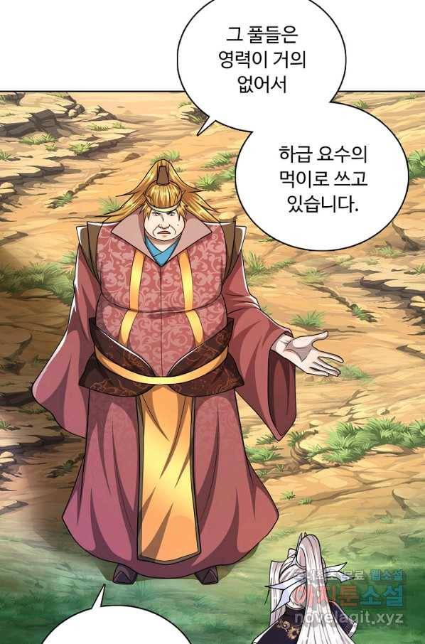 100만 년 만에 귀환하다 69화 25