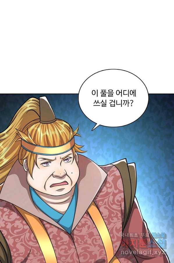 100만 년 만에 귀환하다 69화 32