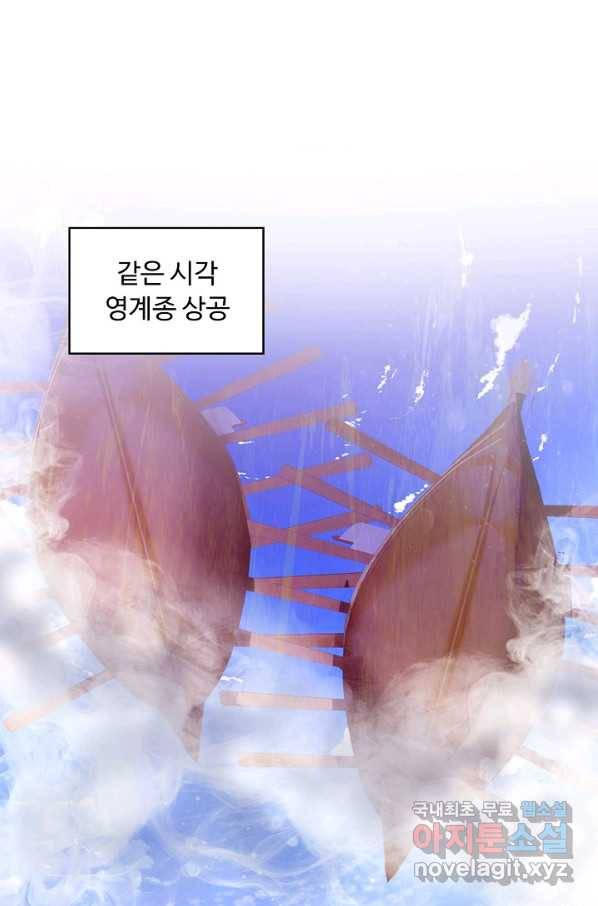 100만 년 만에 귀환하다 69화 37