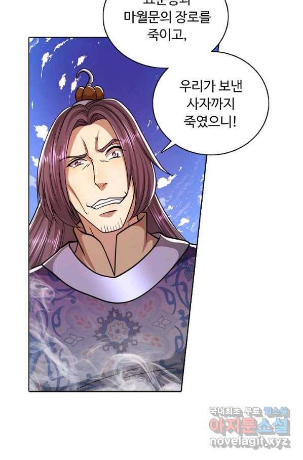 100만 년 만에 귀환하다 69화 39