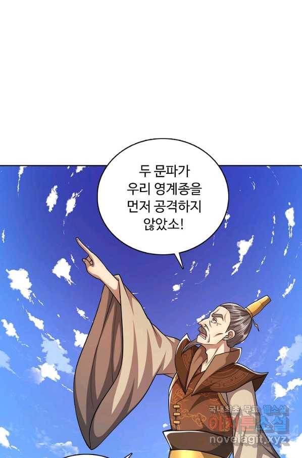 100만 년 만에 귀환하다 69화 41