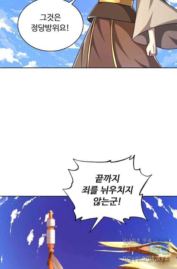 100만 년 만에 귀환하다 69화 42