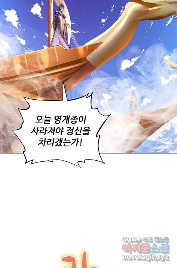 100만 년 만에 귀환하다 69화 43