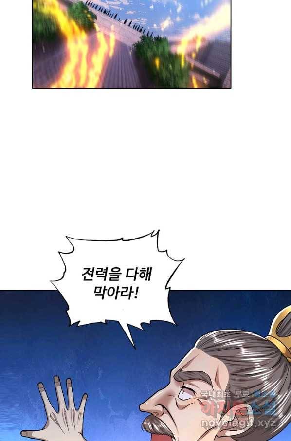 100만 년 만에 귀환하다 69화 45