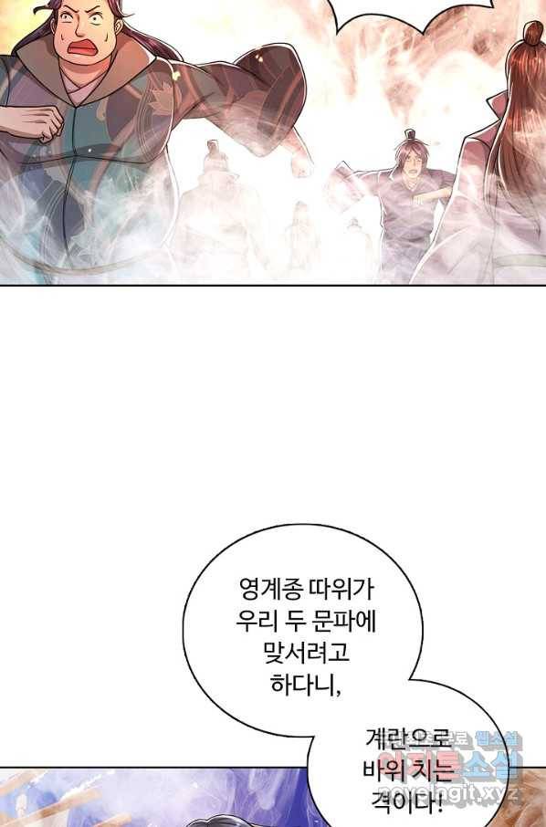 100만 년 만에 귀환하다 69화 52