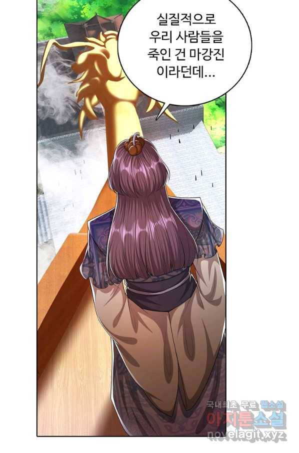100만 년 만에 귀환하다 69화 55