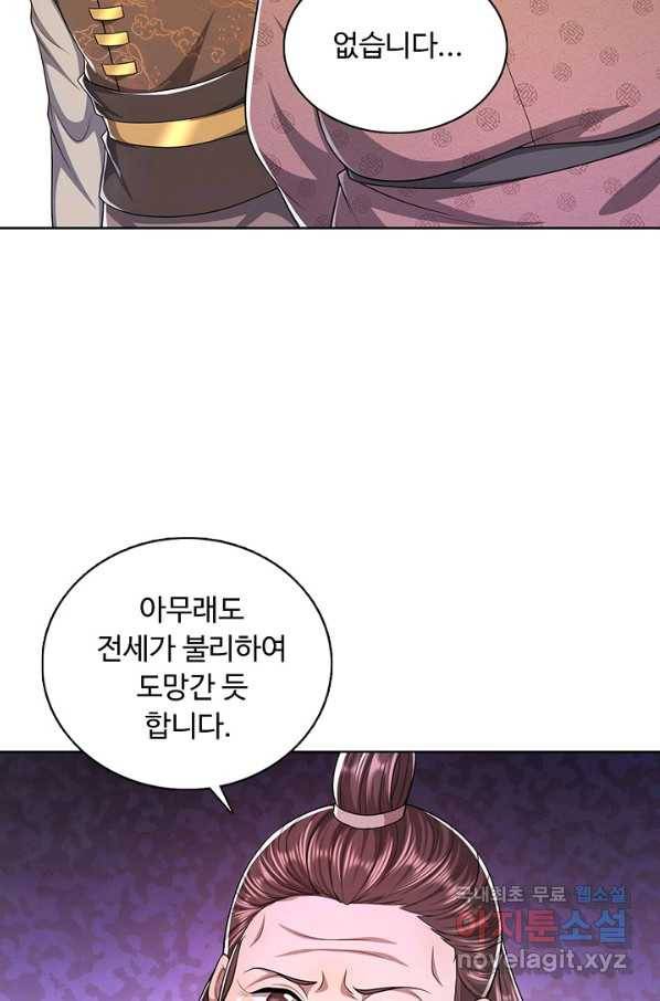 100만 년 만에 귀환하다 69화 58