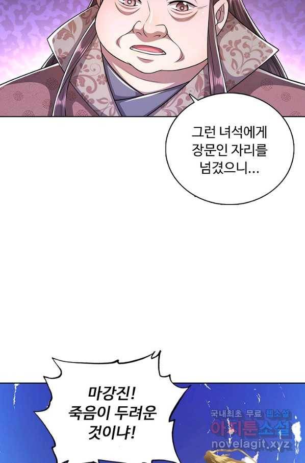 100만 년 만에 귀환하다 69화 59