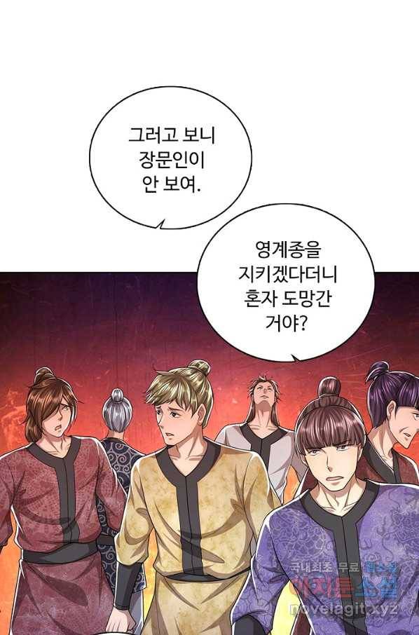 100만 년 만에 귀환하다 69화 61